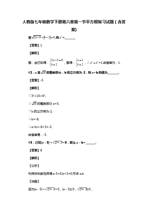 人教版七年级数学下册第六章第一节平方根试题(含答案)  (5)