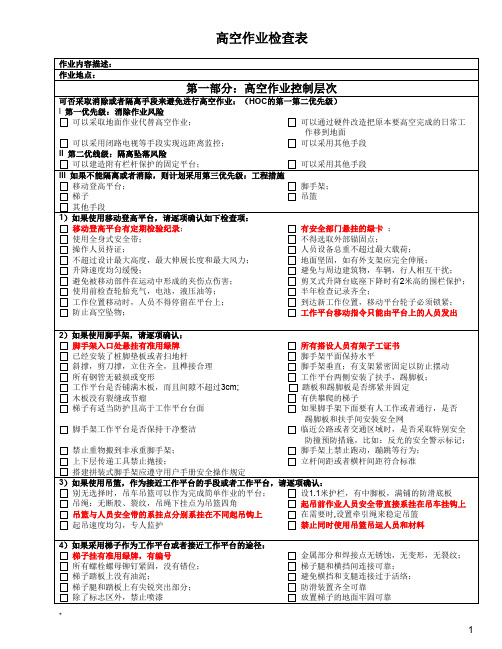 高空作业-风险评估