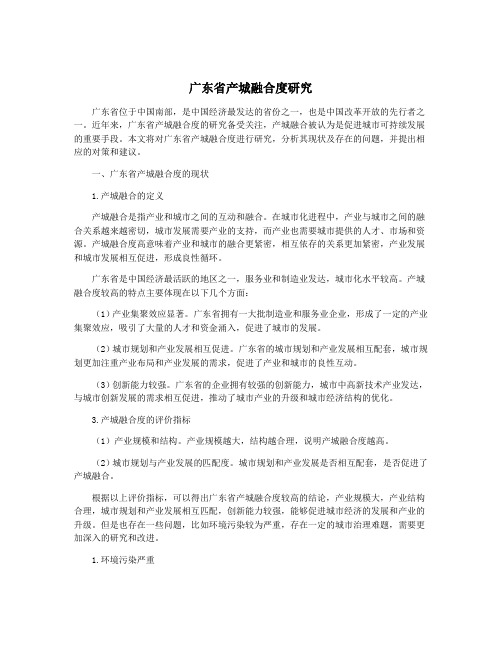 广东省产城融合度研究