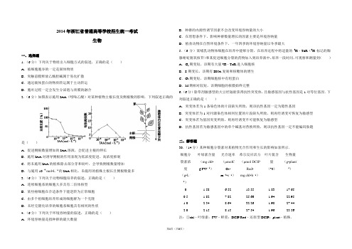 2014年浙江省高考生物试卷(附参考答案)