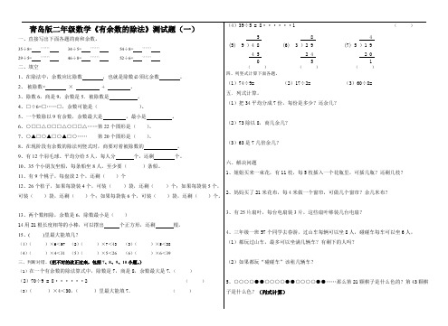 (完整版)青岛版二年级数学下册单元测试题