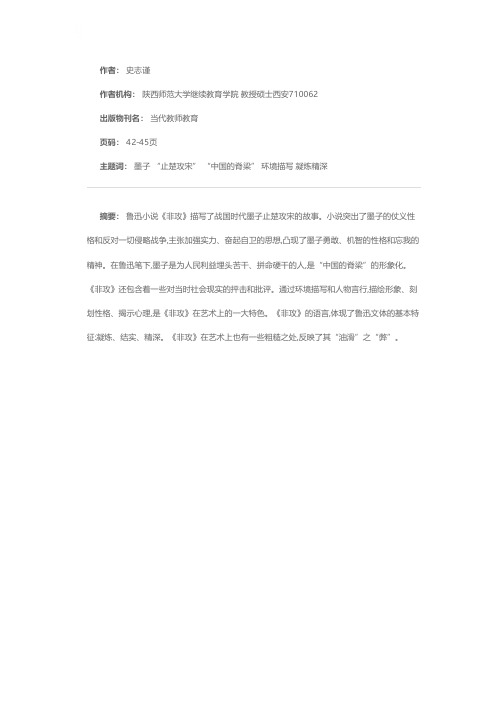 鲁迅小说《非攻》解读