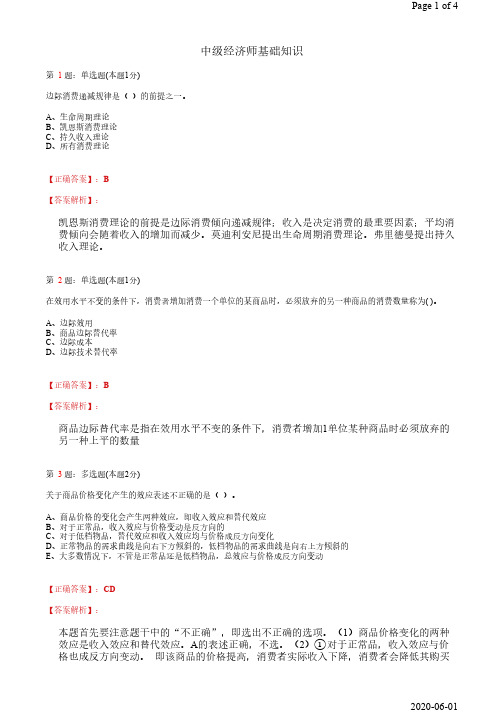 2、消费者行为理论测试题及答案