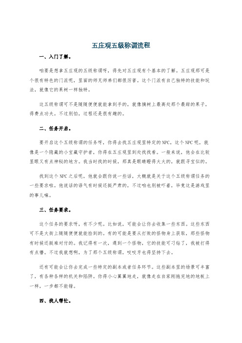 五庄观五级称谓流程