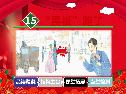 二年级语文下册 课文4 第15课《黑板跑了》(第2课时)课件 小学二年级下册语文课件