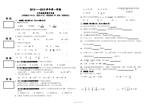 2012-2013学年第一学期 七年级数学期中试卷