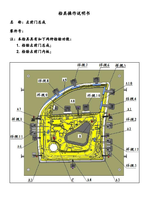 检具操作说明书