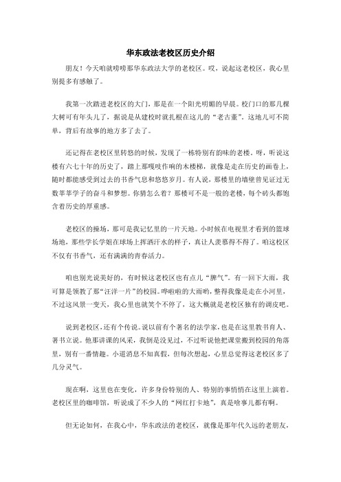 华东政法老校区历史介绍