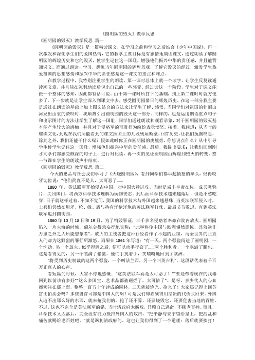 《圆明园的毁灭》教学反思