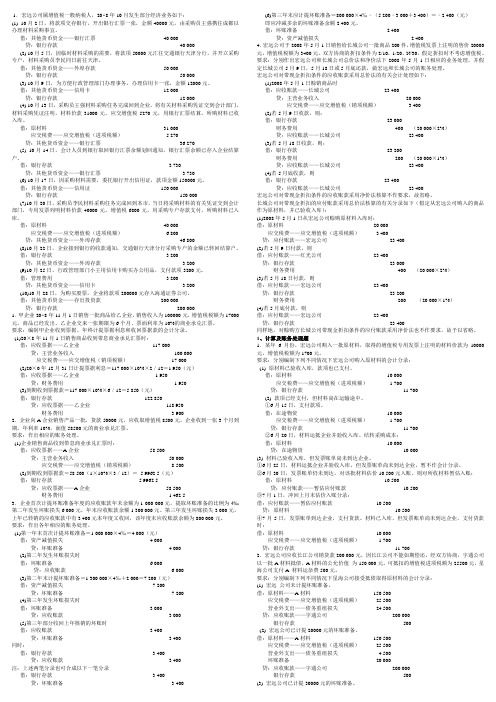 财务会计的计算题(doc 10页)(精华优质版)