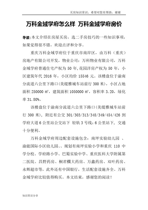 万科金域学府怎么样 万科金域学府房价