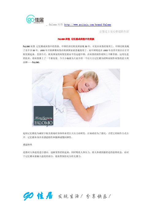 FALOMO床垫 记忆棉成床垫中的贵族