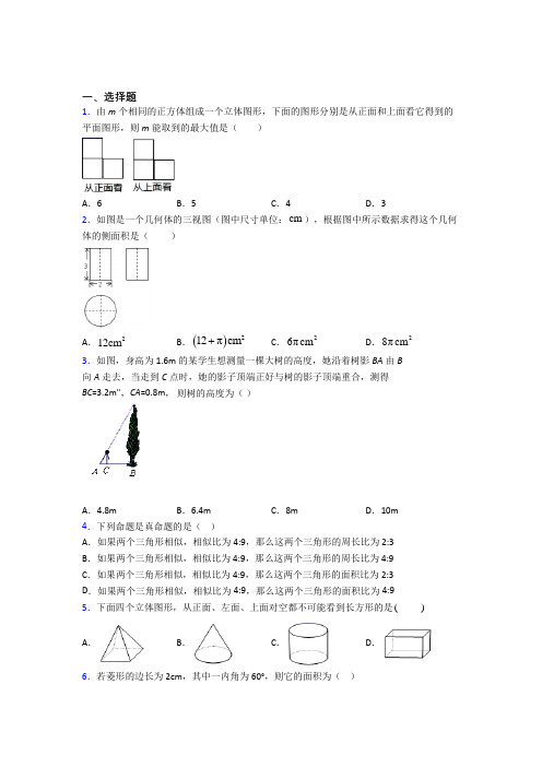 【苏科版】九年级数学下期末第一次模拟试卷(含答案)