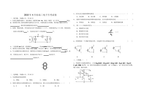 2010年4月份高三电子月考试卷