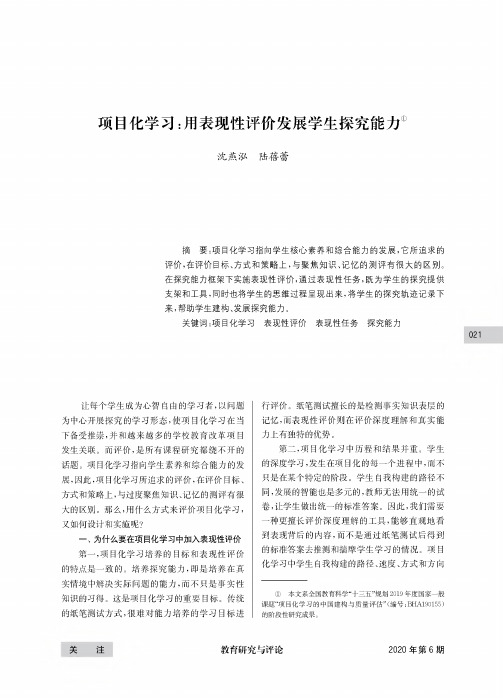 项目化学习用表现性评价发展学生探究能力