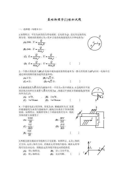 大学物理电磁学考试试题及答案——北京航空航天大学