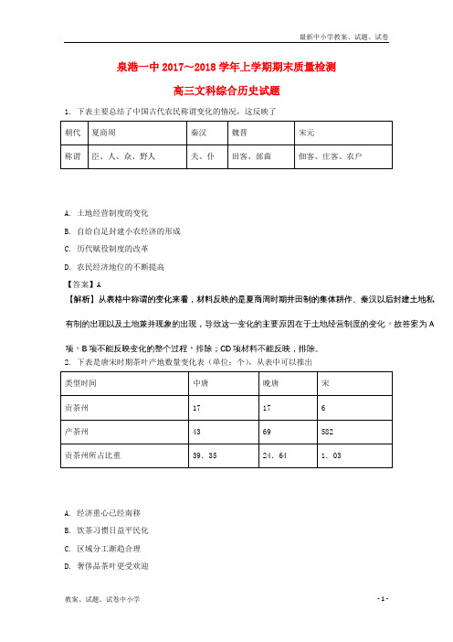 2018届高三历史上学期期末考试试题(含解析)(1)