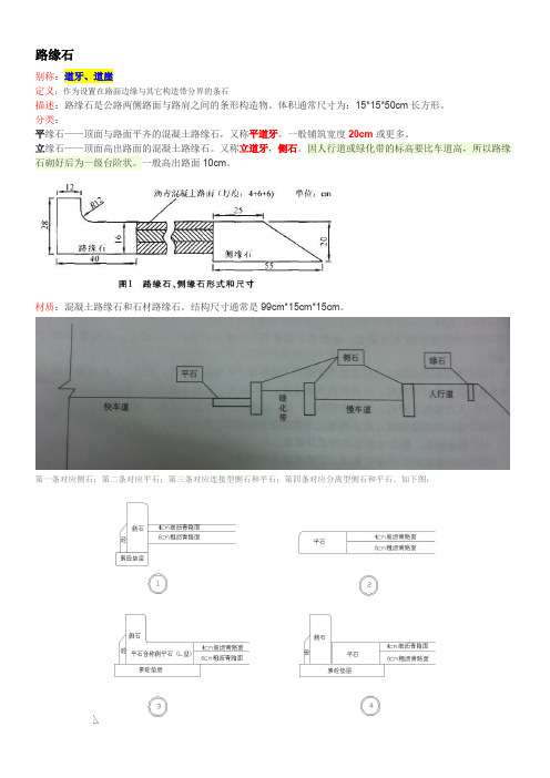 017 路缘石：侧石、平石、侧平石