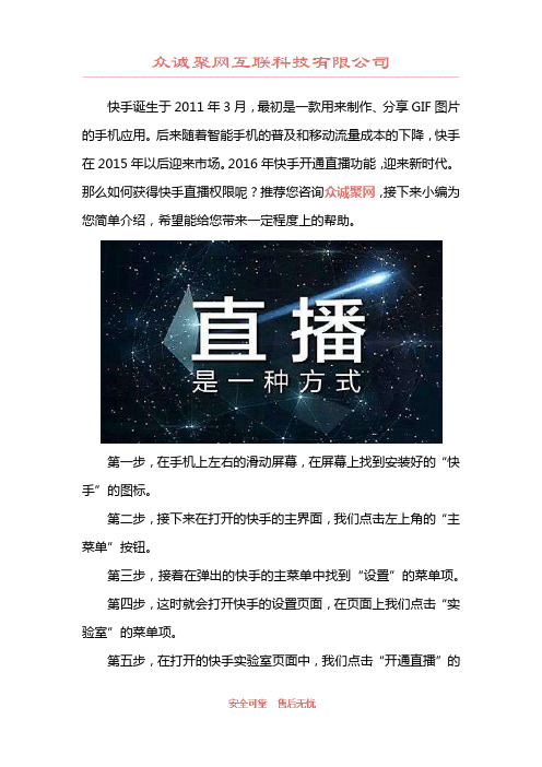 怎么开快手直播权限