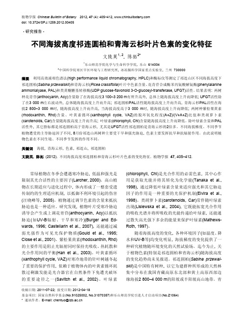 不同海拔高度祁连圆柏和青海云杉叶片色素的变化特征