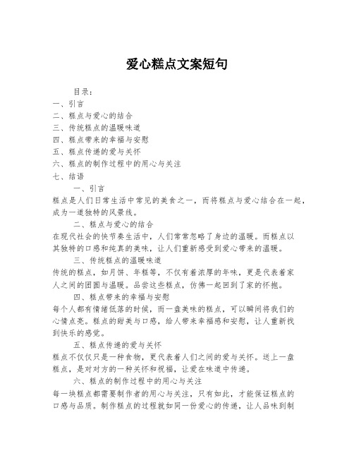 爱心糕点文案短句