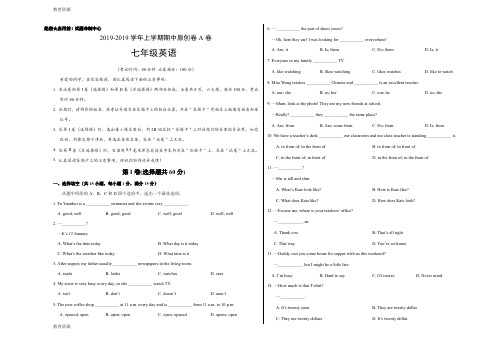 【教育资料】学易密卷：段考模拟君之2018-2019学年七年级英语上学期期中原创卷A卷(湖北)(考试版)学习专