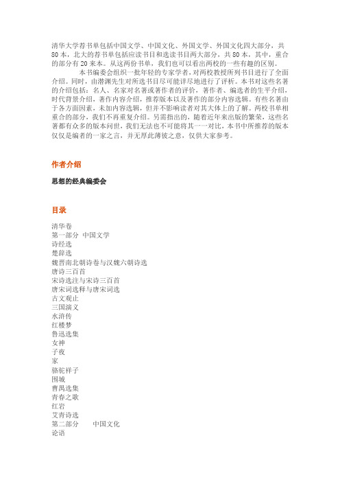 清华大学荐书单