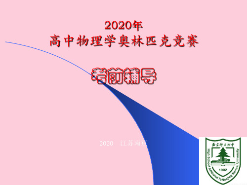 2020年南师附中高中物理竞赛辅导课件16波(共19张PPT)