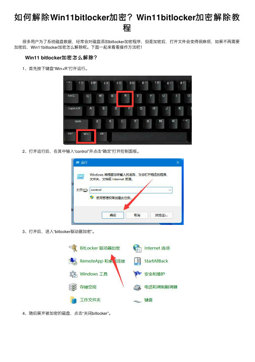 如何解除Win11bitlocker加密？Win11bitlocker加密解除教程