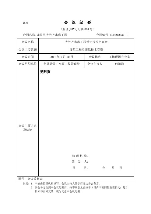 会议纪要(灌浆技术交底)004 