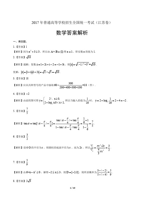 2017学年高考理科数学年全国卷3答案