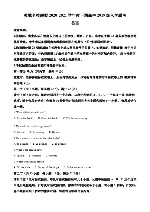 成都市蓉城名校联盟2020-2021学年高二下学期开学考试英语试题