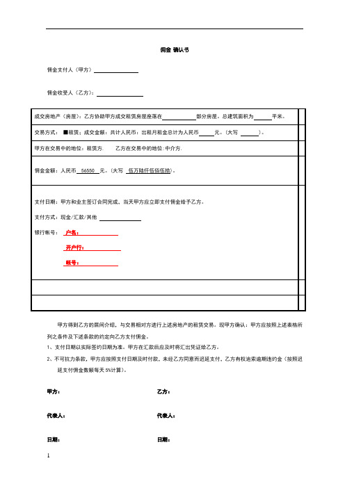 佣金确认书-范本