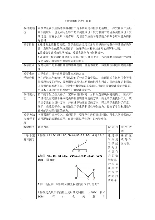 数学北师大版九年级上册测量旗杆高度