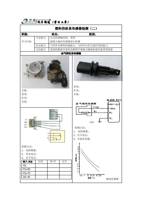 传感器检测工作任务表2