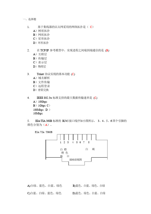 网络维护员试题