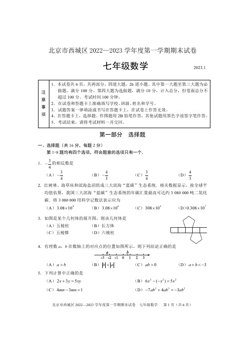 13.西城区2022—2023学年度七年数学试卷