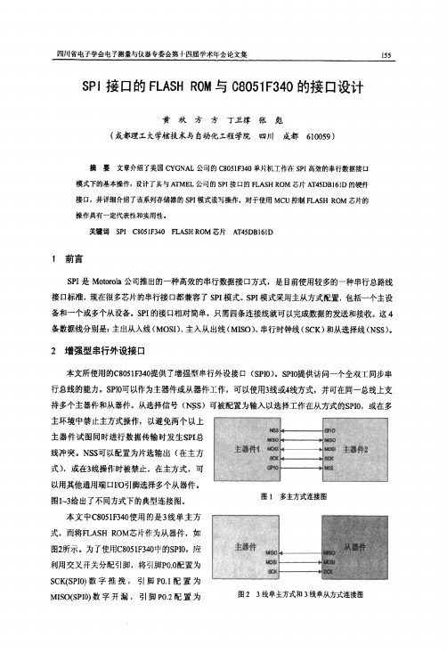 SPI接口的FLASH+ROM与C8051F340的接口设计