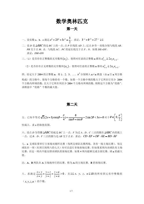 高中数学奥林匹克训练试卷附答案