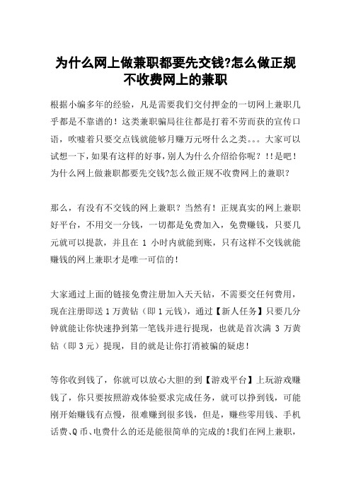 为什么网上做兼职都要先交钱-怎么做正规不收费网上的兼职