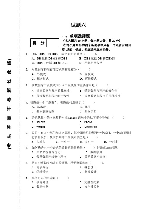 数据库期末考试复习题及答案(6-10)共有5套卷子