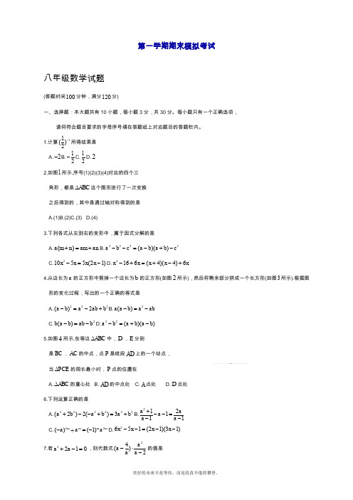 2019—2020年最新人教版八年级数学第一学期期末模拟检测及答案解析.docx