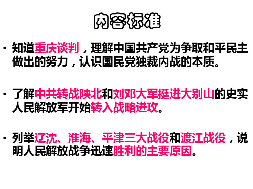 八年级历史人民解放战争的胜利1(PPT)2-1