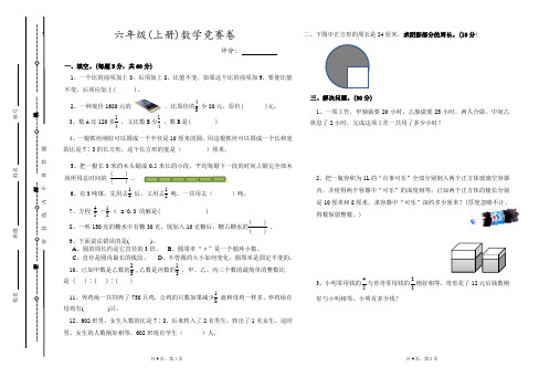 六年级数学上册竞赛卷及答案