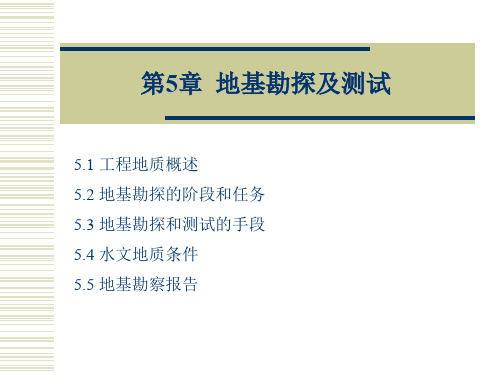 岩土工程勘察.ppt