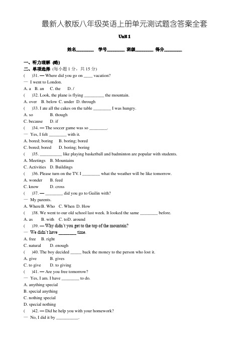 最新人教版八年级英语上册单元测试题含答案全套