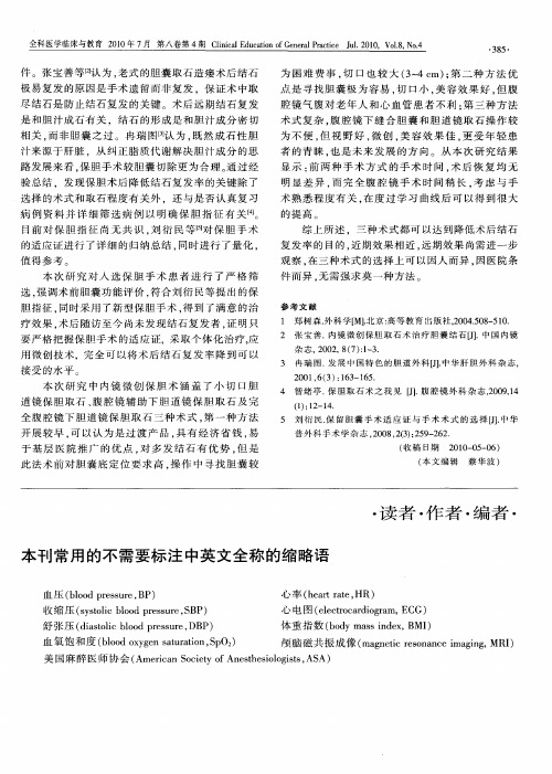 本刊常用的不需要标注中英文全称的缩略语