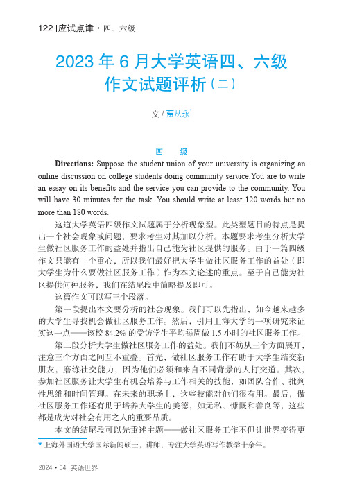 2023_年6_月大学英语四、六级作文试题评析（二）