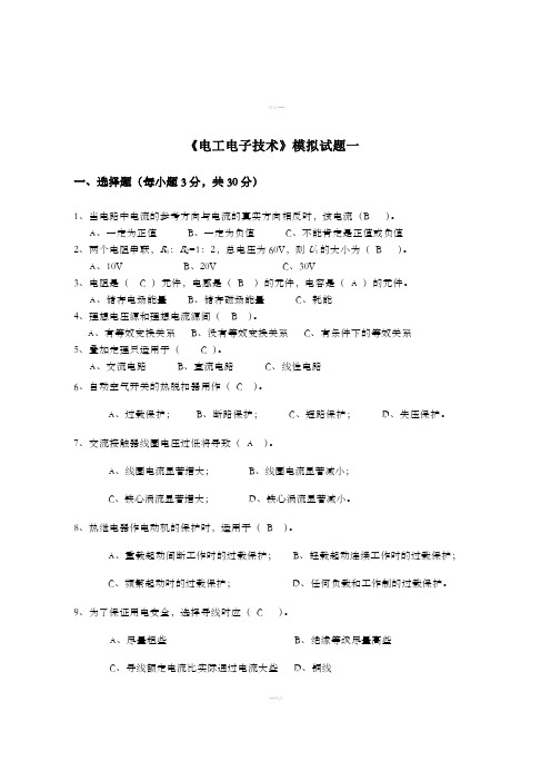 开放大学电工电子形成性考核作业(五)答案