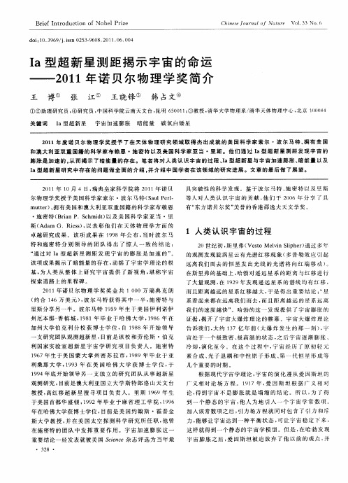 Ia型超新星测距揭示宇宙的命运——2011年诺贝尔物理学奖简介